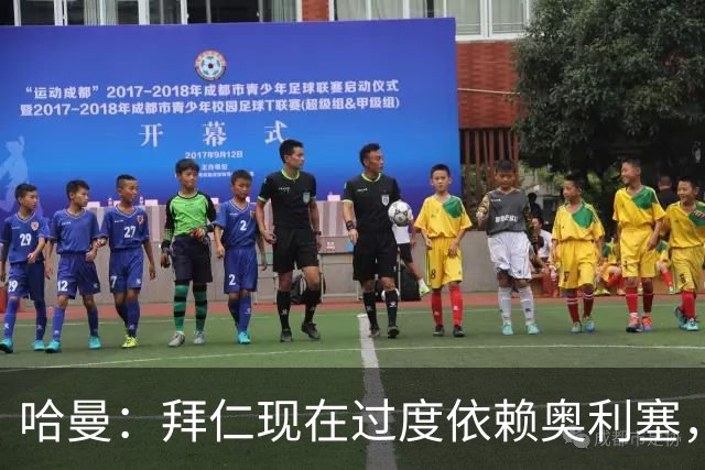 哈曼：拜仁现在过度依赖奥利塞，路易斯・迪亚斯还未找回状态