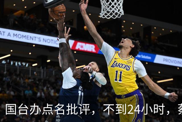 国台办点名批评，不到24小时，蔡康永宣布：将出席蒋万安竞选活动