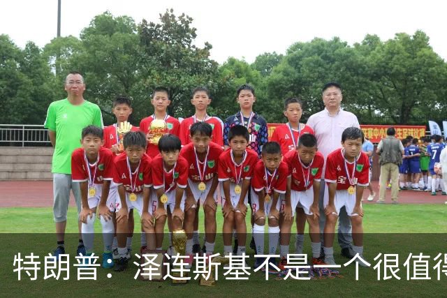 特朗普：泽连斯基不是一个很值得我们打交道的好人，他不想解决乌克兰危机，我不是泽连斯基的忠实粉丝，他们毁掉了那个国家